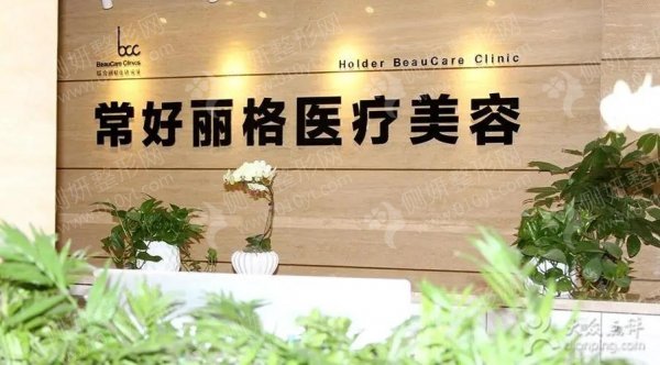 北京常好丽格脂肪填充