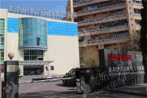 北京伊美尔热玛吉全脸