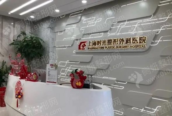 上海时光整形外科医院欧洲之星