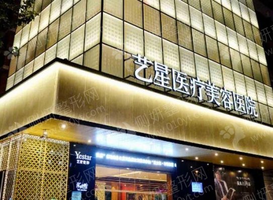 上海艺星医疗美容医院欧洲之星