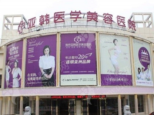 南京江宁亚韩整形美容医院切开双眼皮