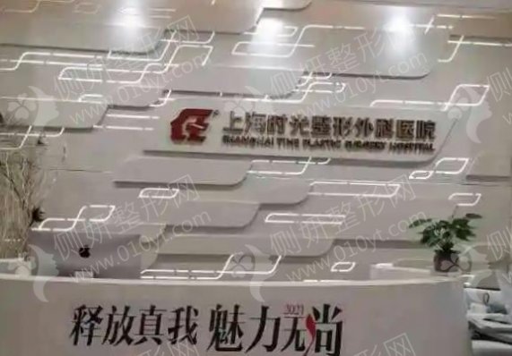 上海时光整形外科医院颌面