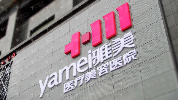 哈尔滨雅美整形医疗美容医院脸部吸脂