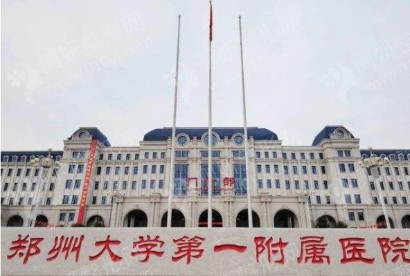 郑州大学第一附属医院口腔科牙齿种植