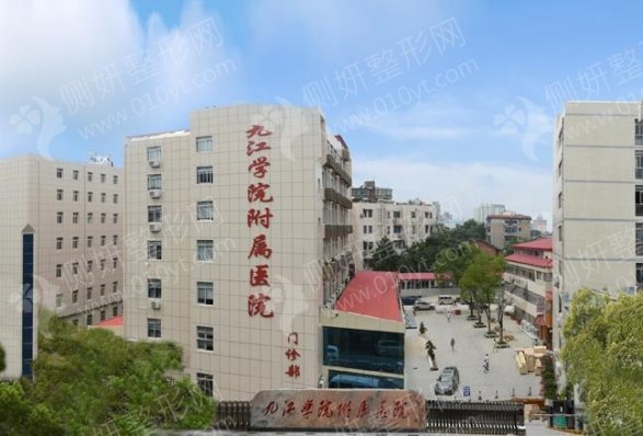 九江学院附属医院皮肤美容科点阵激光