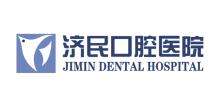 廊坊济民口腔医院牙齿矫正