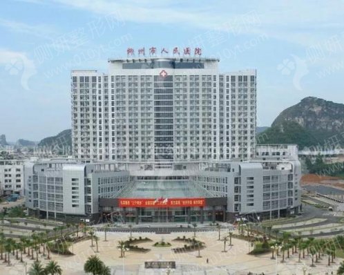 柳州人民医院整形美容科面部填充