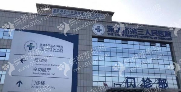 深圳市第三人民医院口腔科牙齿正畸