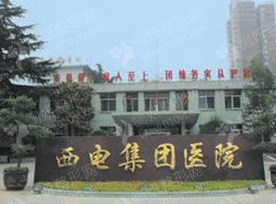 西电集团医院口腔科正畸