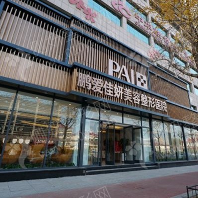 烟台鹏爱整形美容医院假体隆鼻