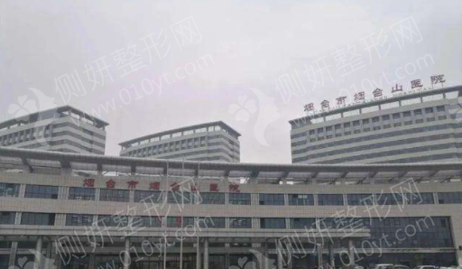 烟台毓璜顶医院整形科假体隆胸