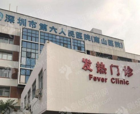深圳市南山人民医院整形外科肋骨隆鼻