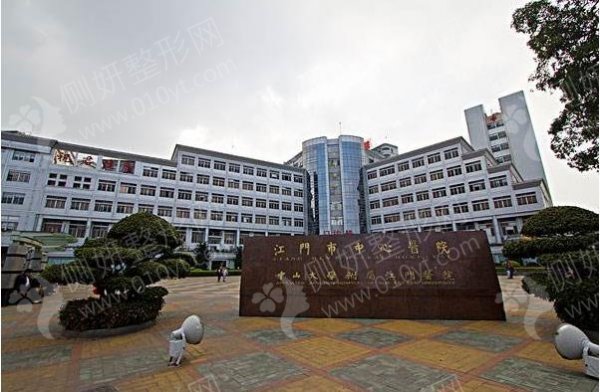 江门市中心医院口腔科牙齿种植