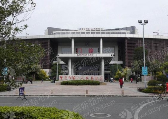 肇庆市第一人民医院口腔科牙齿种植