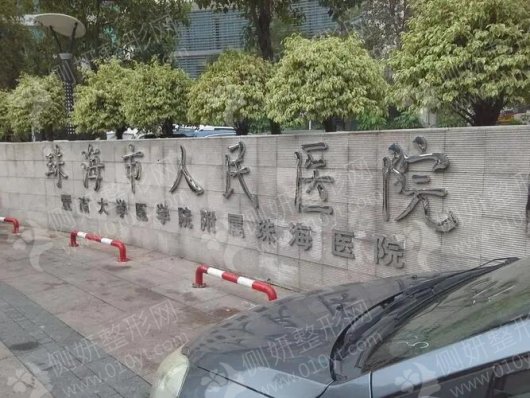 珠海市人民医院口腔科牙齿种植