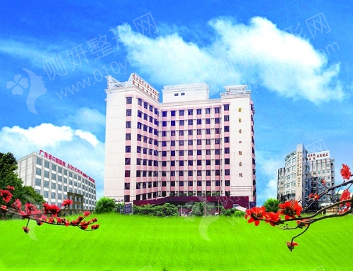 广东省口腔医院牙齿整形