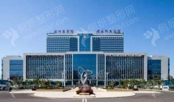 滨州医学院烟台附属医院烧伤整形外科吸脂