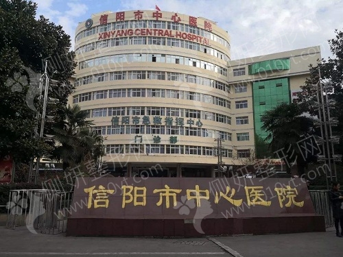 信阳市中心医院整形科假体隆胸