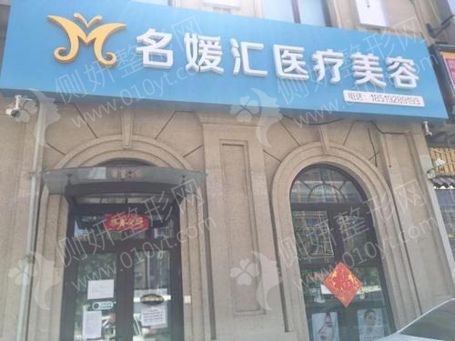 上海名媛医疗美容门诊部双眼皮