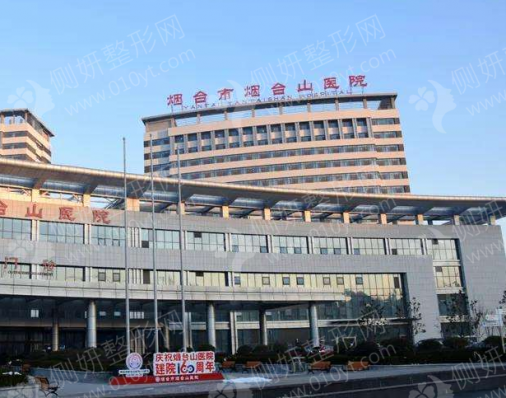 烟台山医院整形美容科鼻综合