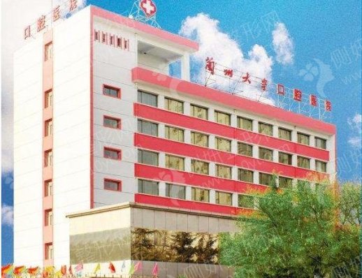 兰州大学口腔医院种植科牙齿矫正