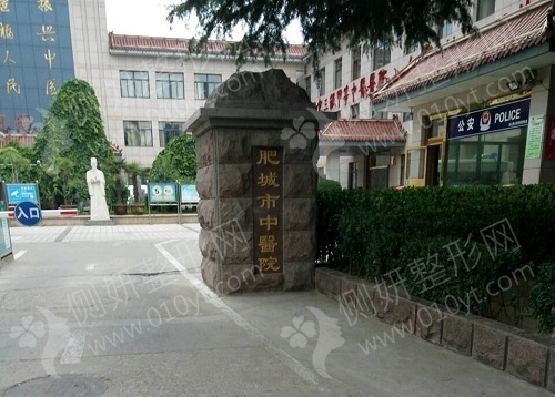 肥城中医院整形科眼部整形
