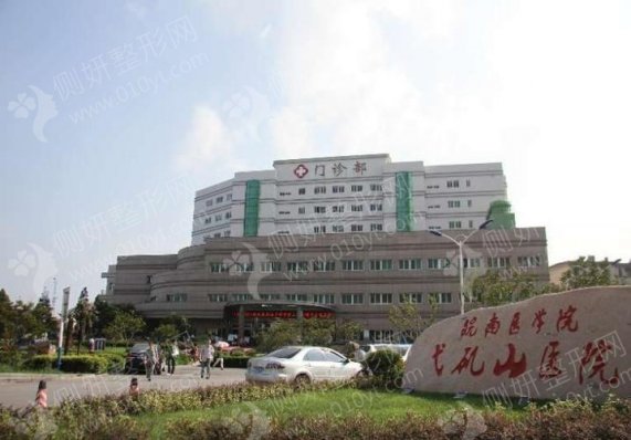 弋矶山医院美容科激光祛斑