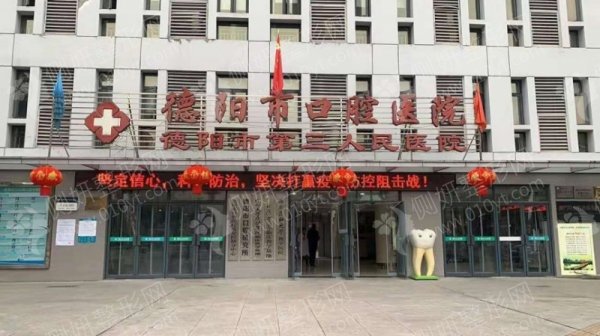 德阳市口腔医院牙齿矫正