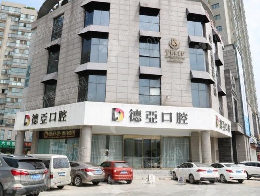 武汉德亚口腔门诊部牙齿种植