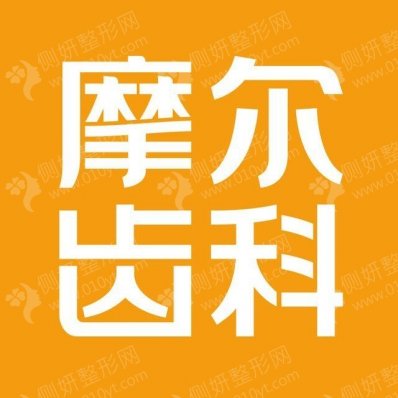 珠海摩尔口腔医院牙齿矫正