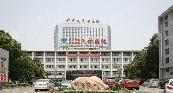 武汉科技大学附属天佑医院整形美容科双眼皮