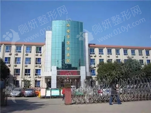 西安市第九医院整形科双眼皮