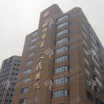 杭州市第三人民医院口腔科地包天矫正