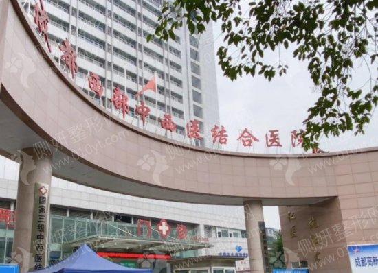 成都市中西医结合医院医疗美容科切开双眼皮