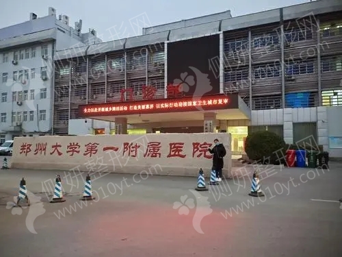 郑州大学第一附属医院整形科隆鼻修复