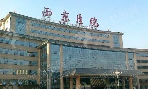 西安西京医院整形美容科假体隆胸