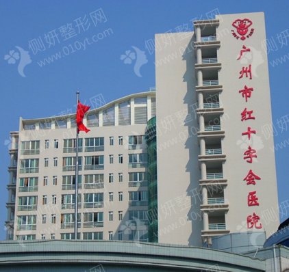 广州市红十字会医院整形科