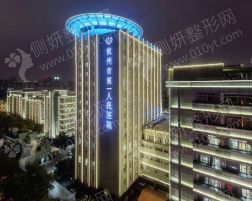 杭州市第一人民医院整形美容外科牙齿矫正