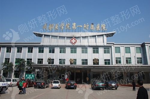 成都医学院第一附属医院唇部整形
