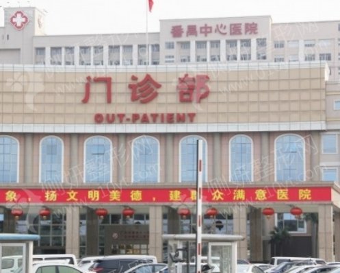 广州市番禺区中心医院口腔科牙齿矫正