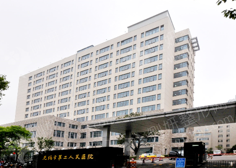 无锡二院激光美容科热玛吉