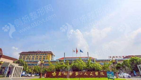 芜湖市第一人民医院整形科自体软骨隆鼻