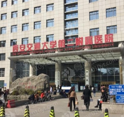 西安交大二附院口腔科牙齿矫正