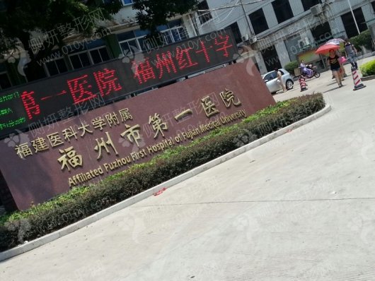 福州市第一医院整形美容科胶原蛋白隆鼻