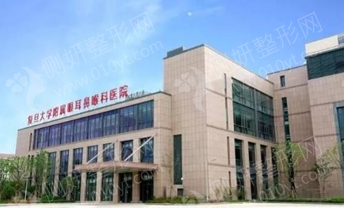 上海复旦大学附属眼耳鼻喉科医院激光整形科