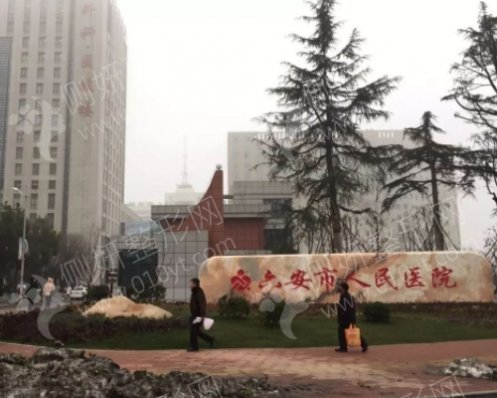 六安市人民医院口腔科牙齿矫正牙齿矫正