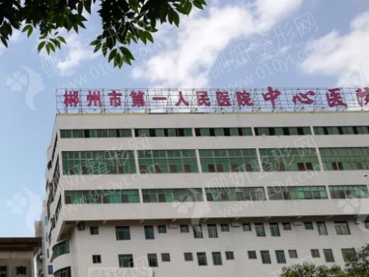 郴州市第一人民医院口整形科隆鼻