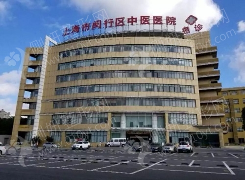 上海市闵行区中医医院整形外科
