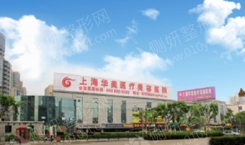 上海华美整形医院眼部整形