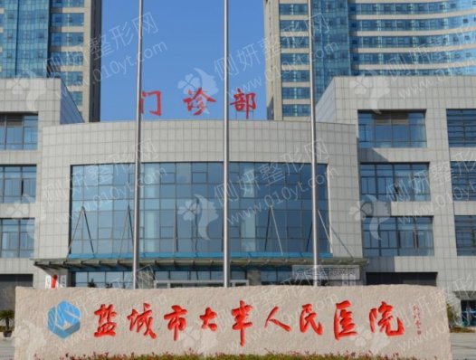 大丰市人民医院口腔科